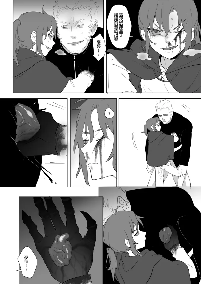 [Ranyues] 公主與魔法師 [Chinese] – पृष्ठ 320