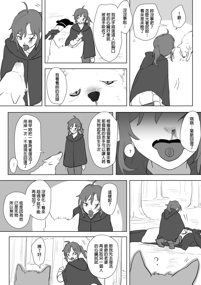 [Ranyues] 公主與魔法師 [Chinese] – पृष्ठ 321
