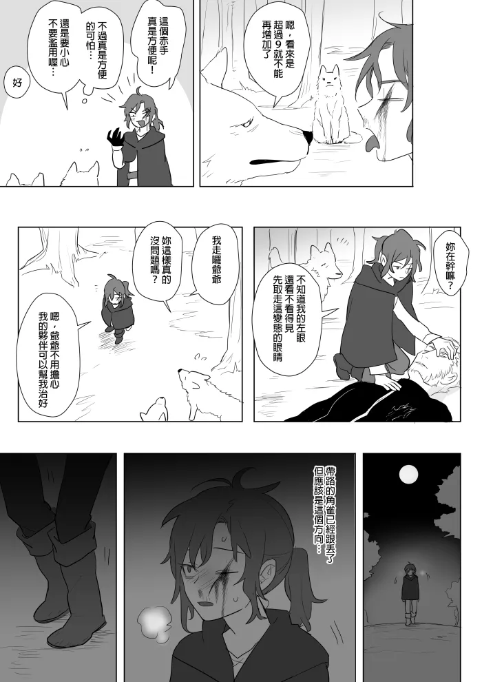 [Ranyues] 公主與魔法師 [Chinese] – पृष्ठ 322