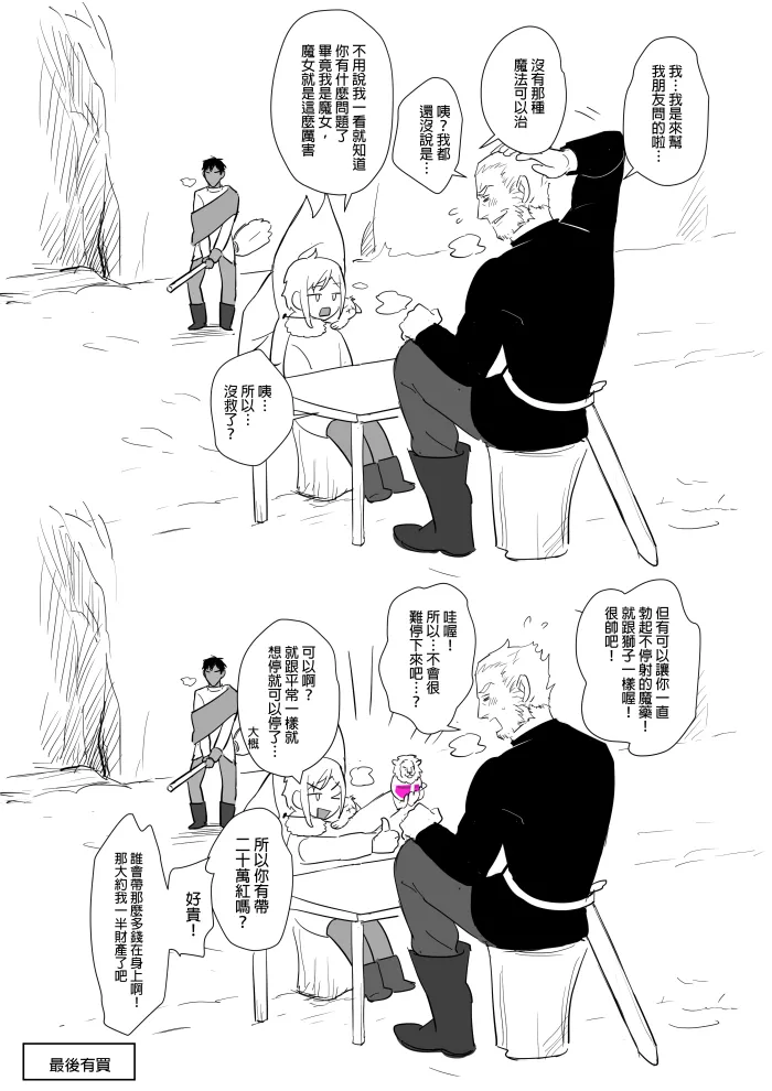 [Ranyues] 公主與魔法師 [Chinese] – पृष्ठ 327