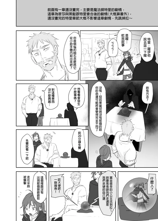 [Ranyues] 公主與魔法師 [Chinese] – पृष्ठ 329