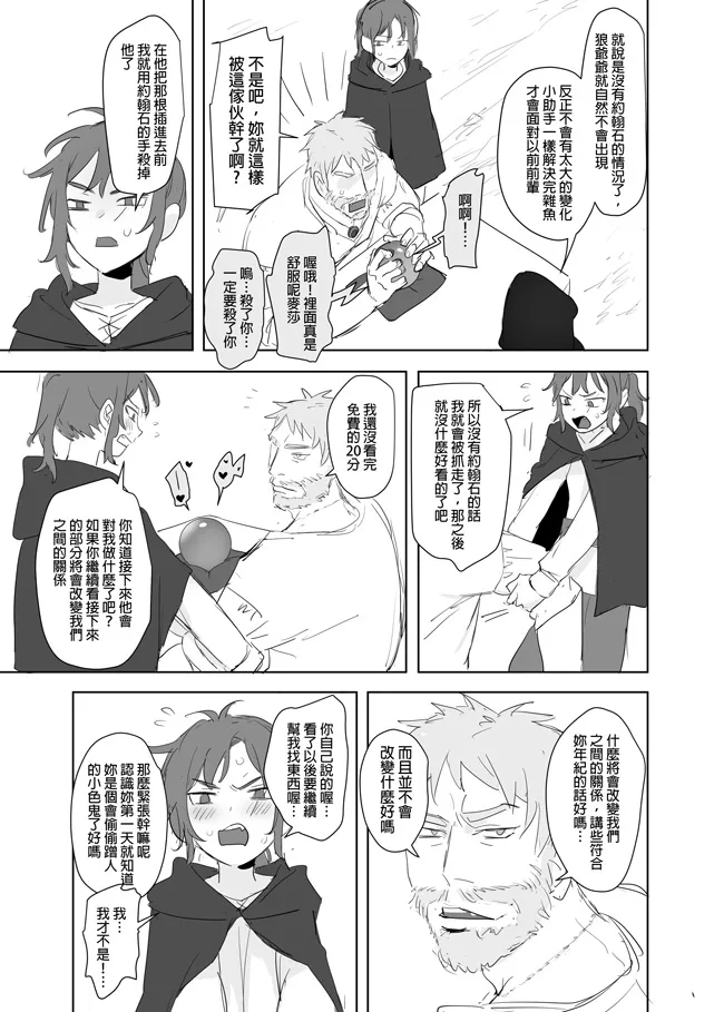 [Ranyues] 公主與魔法師 [Chinese] – पृष्ठ 330