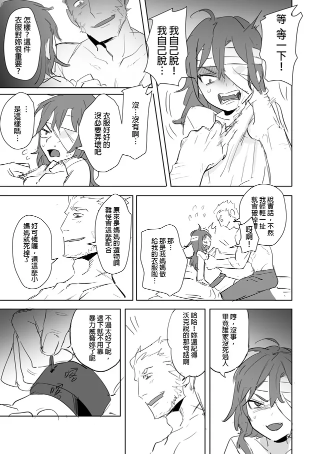[Ranyues] 公主與魔法師 [Chinese] – पृष्ठ 332