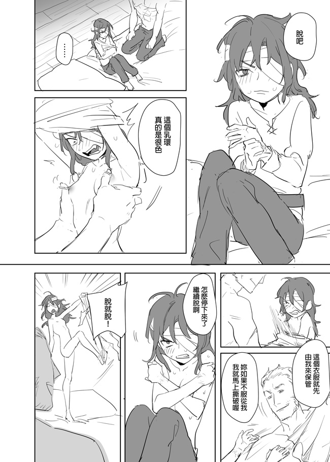 [Ranyues] 公主與魔法師 [Chinese] – पृष्ठ 333