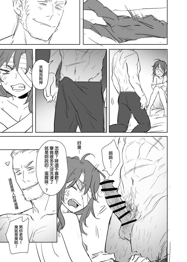 [Ranyues] 公主與魔法師 [Chinese] – पृष्ठ 334