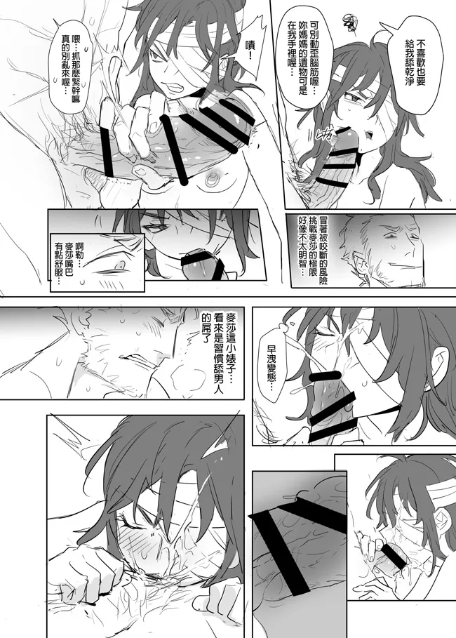[Ranyues] 公主與魔法師 [Chinese] – पृष्ठ 335