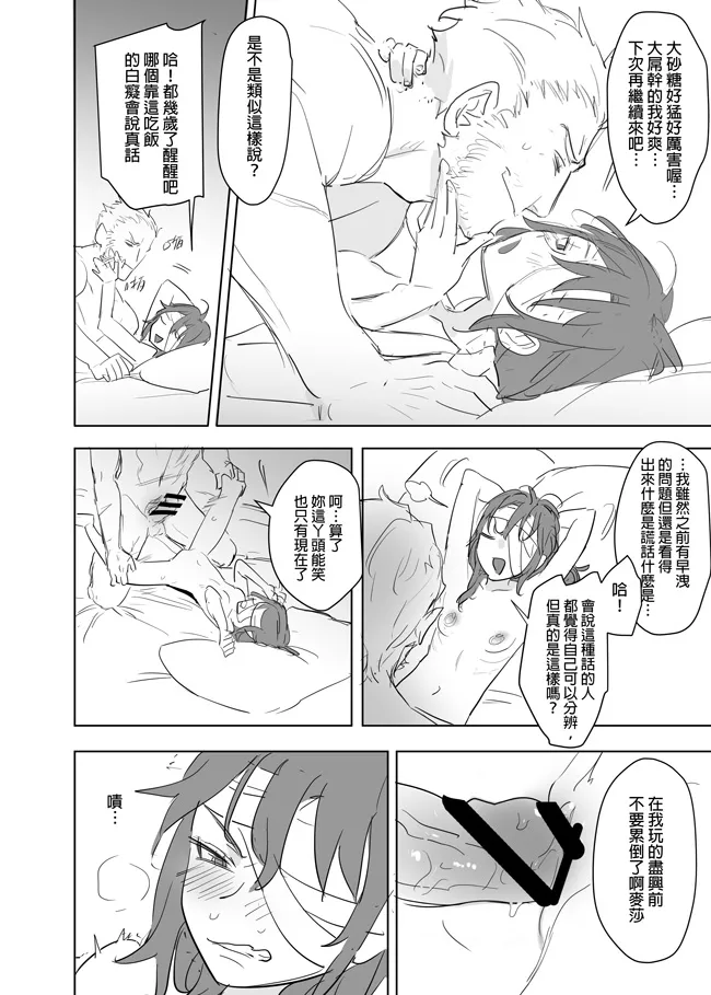 [Ranyues] 公主與魔法師 [Chinese] – पृष्ठ 337