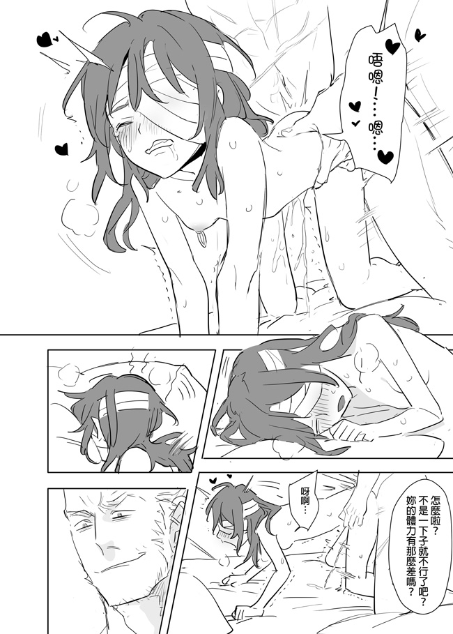 [Ranyues] 公主與魔法師 [Chinese] – पृष्ठ 339