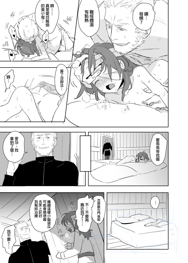 [Ranyues] 公主與魔法師 [Chinese] – पृष्ठ 340