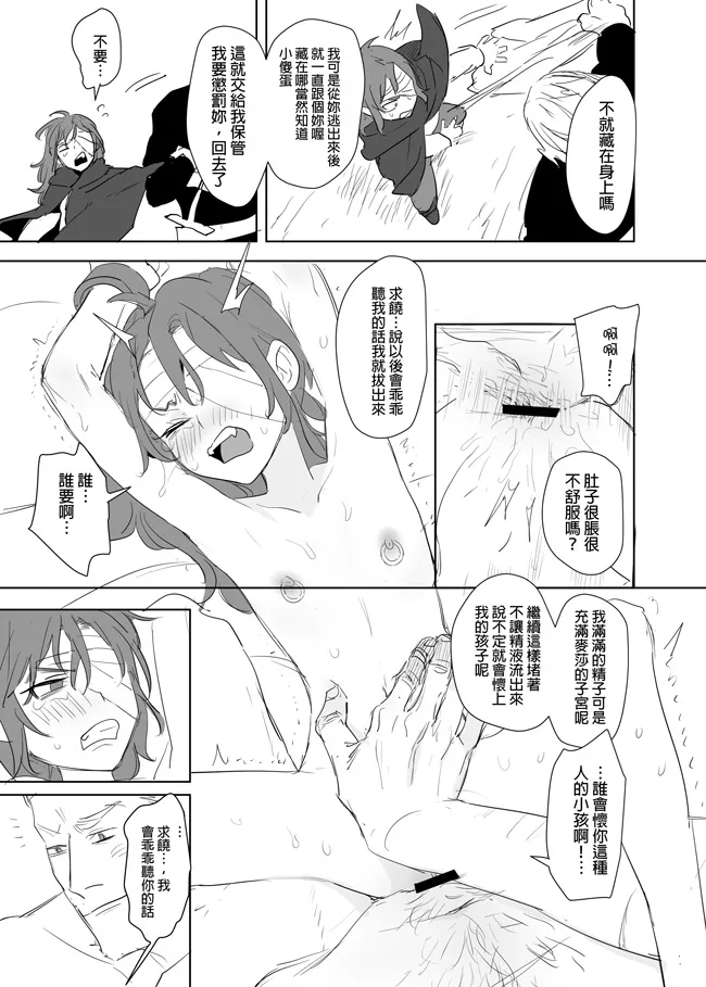 [Ranyues] 公主與魔法師 [Chinese] – पृष्ठ 347