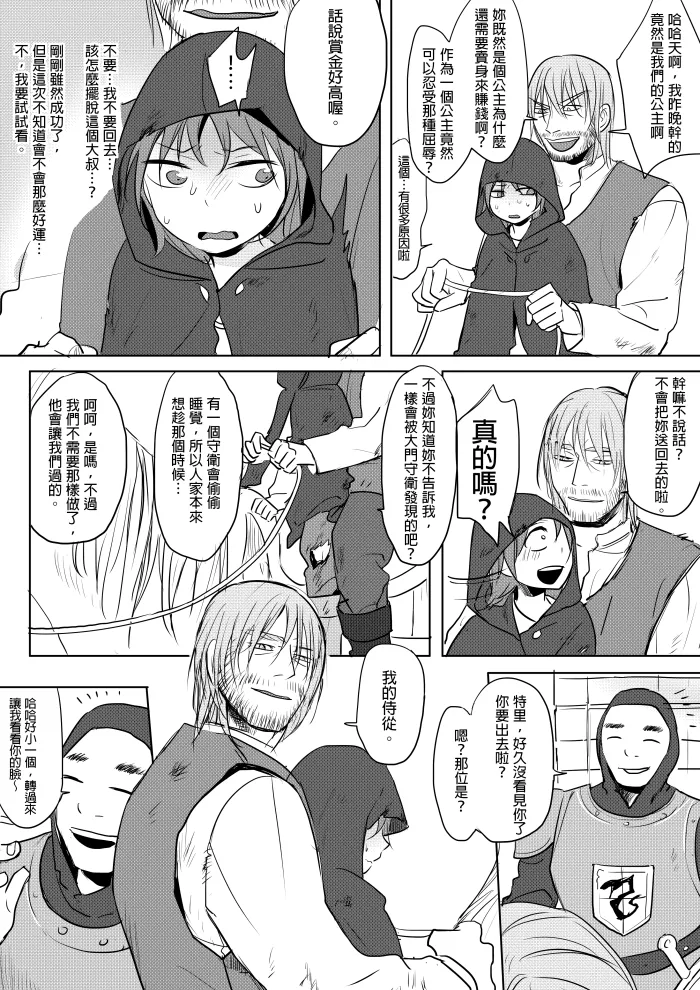 [Ranyues] 公主與魔法師 [Chinese] – पृष्ठ 35