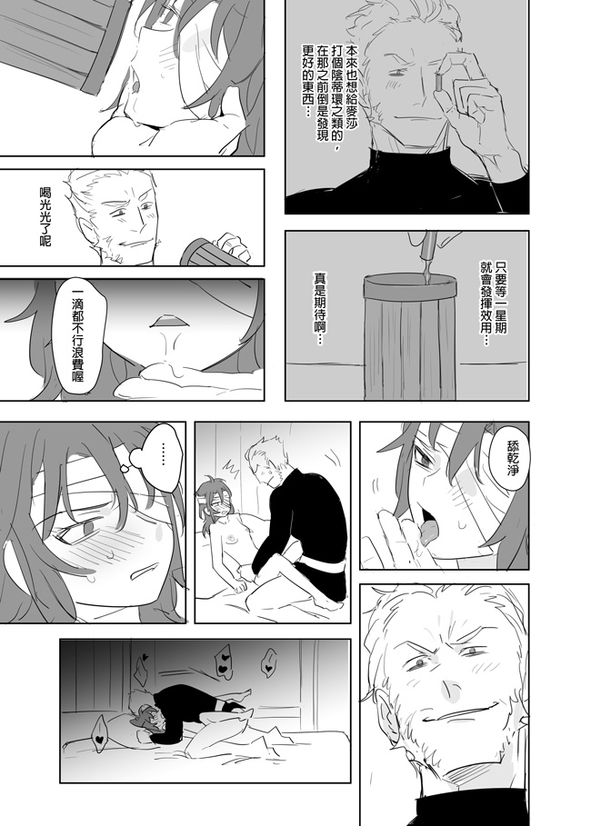 [Ranyues] 公主與魔法師 [Chinese] – पृष्ठ 350