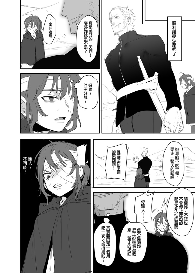 [Ranyues] 公主與魔法師 [Chinese] – पृष्ठ 359