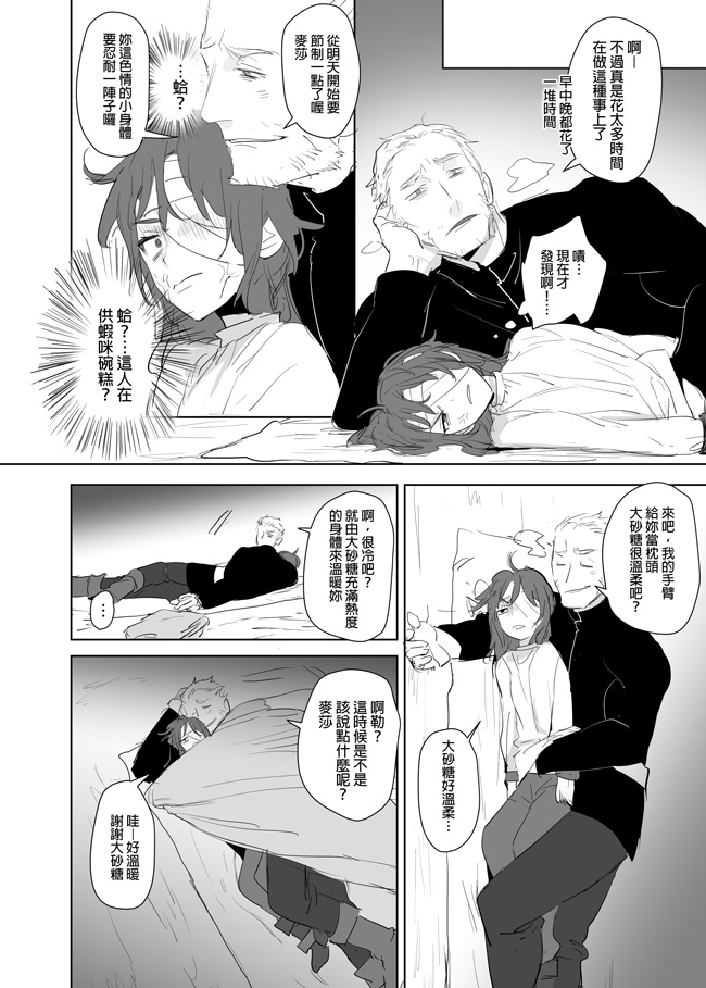 [Ranyues] 公主與魔法師 [Chinese] – पृष्ठ 363