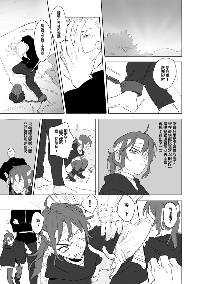 [Ranyues] 公主與魔法師 [Chinese] – पृष्ठ 364