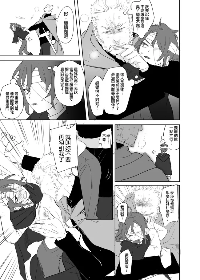 [Ranyues] 公主與魔法師 [Chinese] – पृष्ठ 366