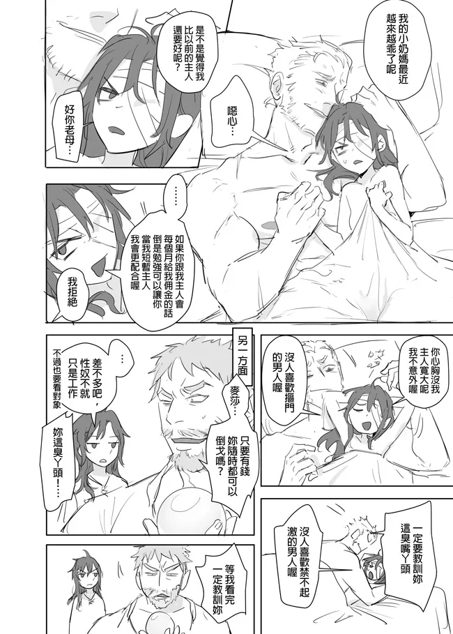 [Ranyues] 公主與魔法師 [Chinese] – पृष्ठ 371