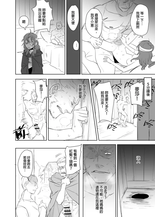 [Ranyues] 公主與魔法師 [Chinese] – पृष्ठ 382
