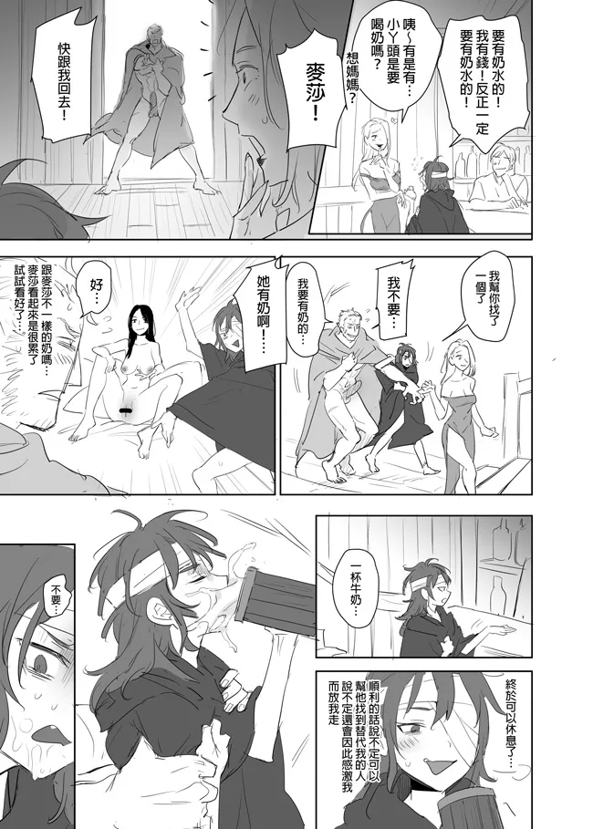 [Ranyues] 公主與魔法師 [Chinese] – पृष्ठ 383
