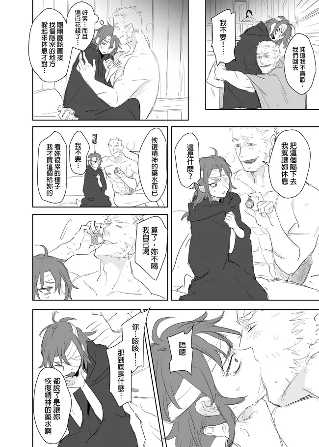 [Ranyues] 公主與魔法師 [Chinese] – पृष्ठ 384