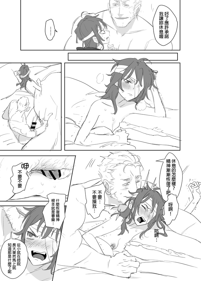 [Ranyues] 公主與魔法師 [Chinese] – पृष्ठ 385