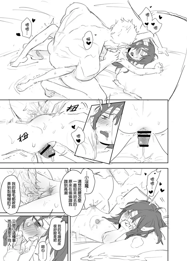 [Ranyues] 公主與魔法師 [Chinese] – पृष्ठ 387