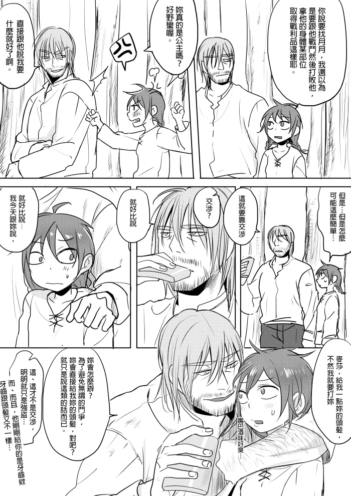 [Ranyues] 公主與魔法師 [Chinese] – पृष्ठ 39