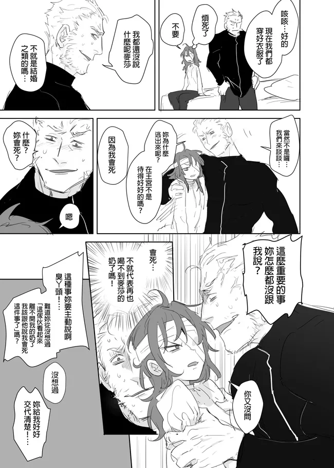 [Ranyues] 公主與魔法師 [Chinese] – पृष्ठ 395