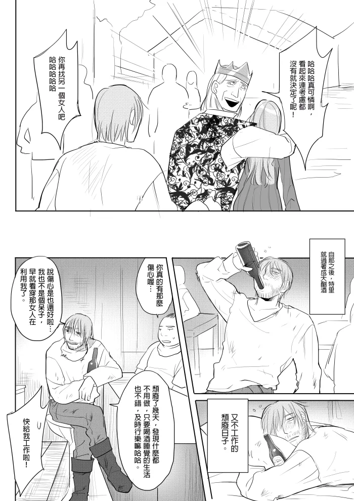 [Ranyues] 公主與魔法師 [Chinese] – पृष्ठ 4