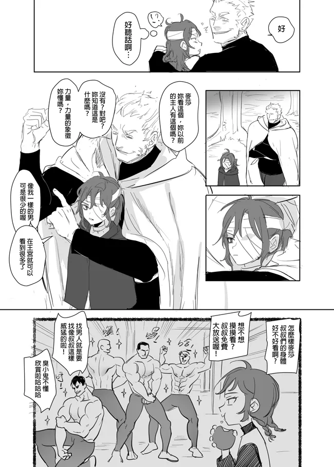 [Ranyues] 公主與魔法師 [Chinese] – पृष्ठ 401