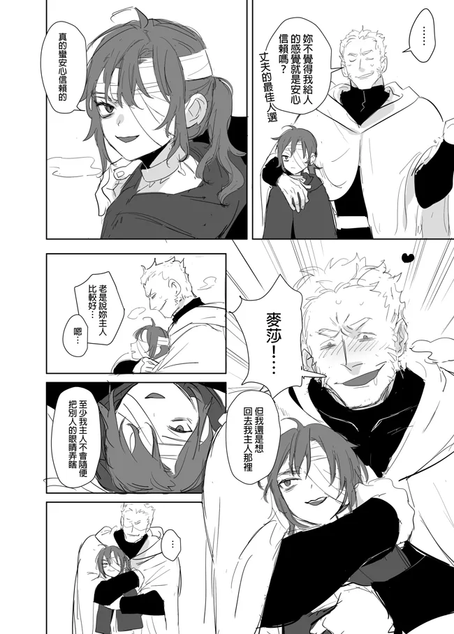 [Ranyues] 公主與魔法師 [Chinese] – पृष्ठ 402
