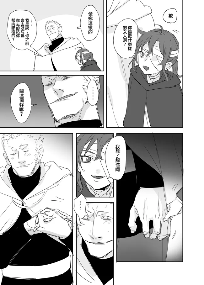 [Ranyues] 公主與魔法師 [Chinese] – पृष्ठ 403