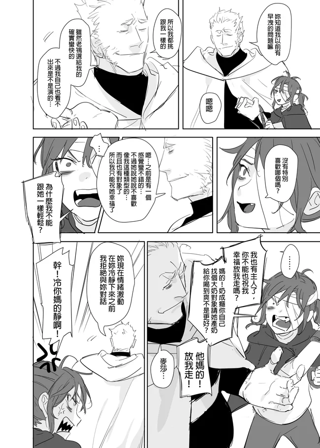[Ranyues] 公主與魔法師 [Chinese] – पृष्ठ 404