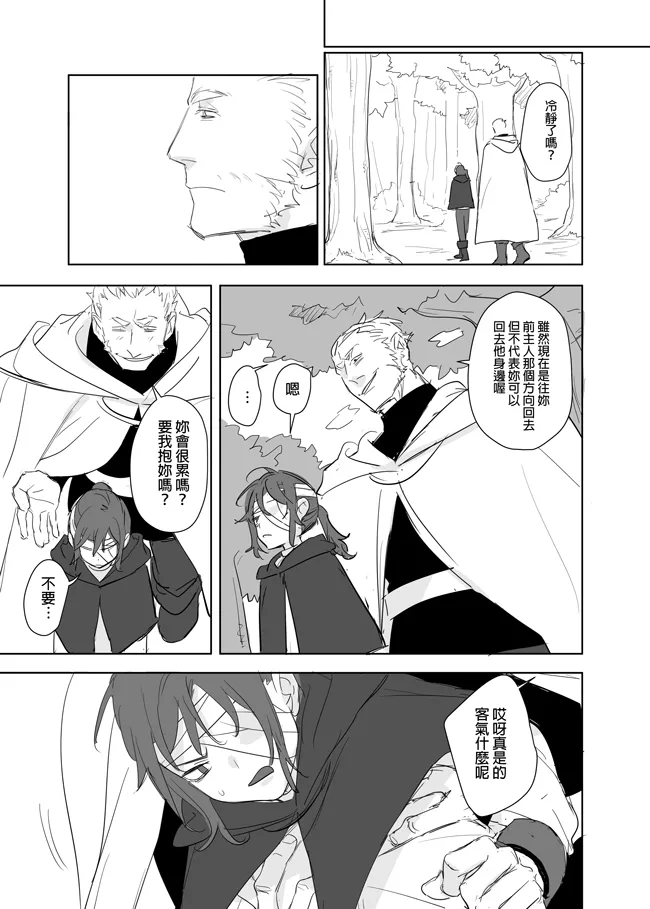 [Ranyues] 公主與魔法師 [Chinese] – पृष्ठ 405