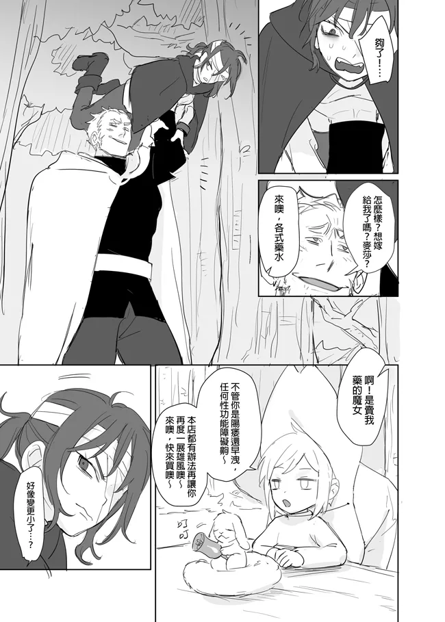 [Ranyues] 公主與魔法師 [Chinese] – पृष्ठ 407