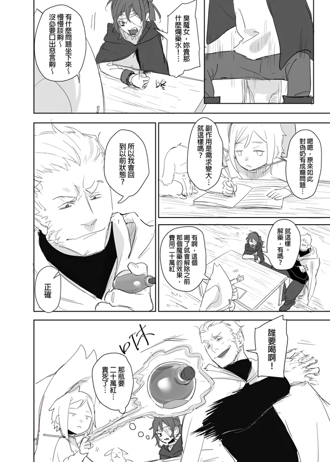 [Ranyues] 公主與魔法師 [Chinese] – पृष्ठ 408