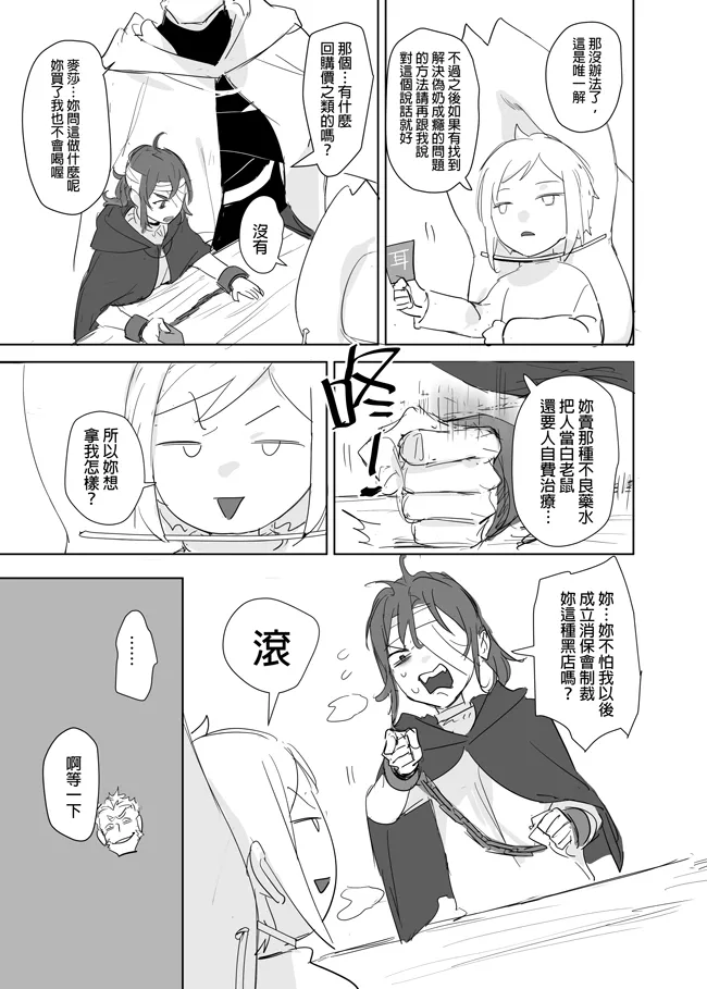 [Ranyues] 公主與魔法師 [Chinese] – पृष्ठ 409