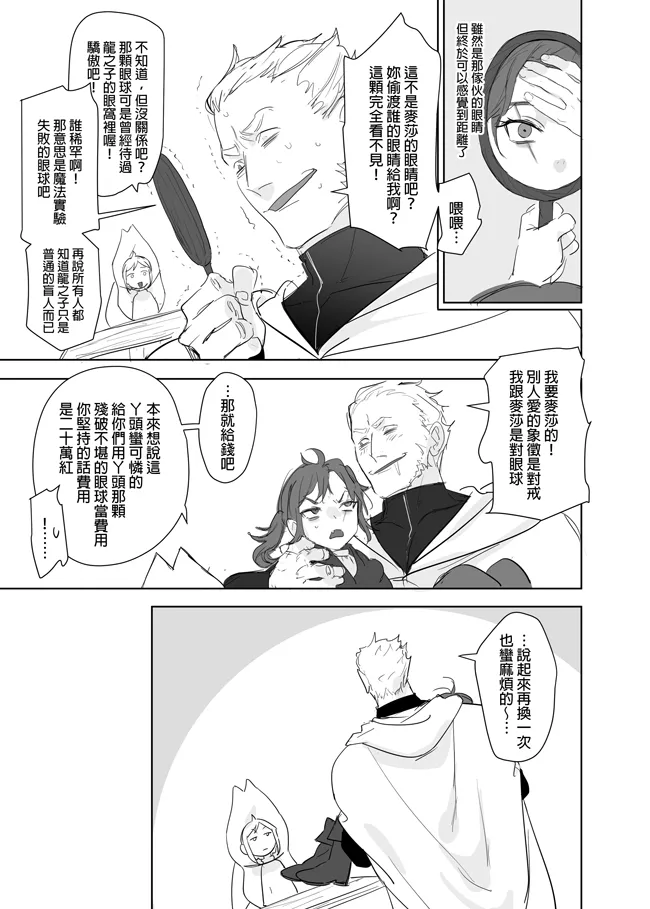 [Ranyues] 公主與魔法師 [Chinese] – पृष्ठ 411