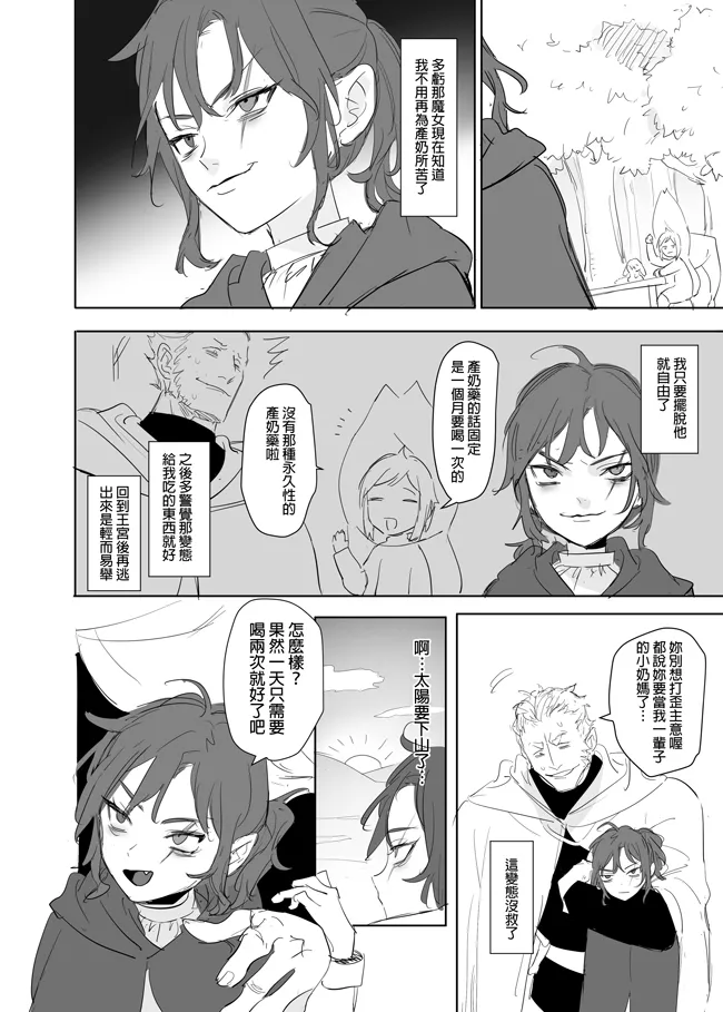 [Ranyues] 公主與魔法師 [Chinese] – पृष्ठ 412
