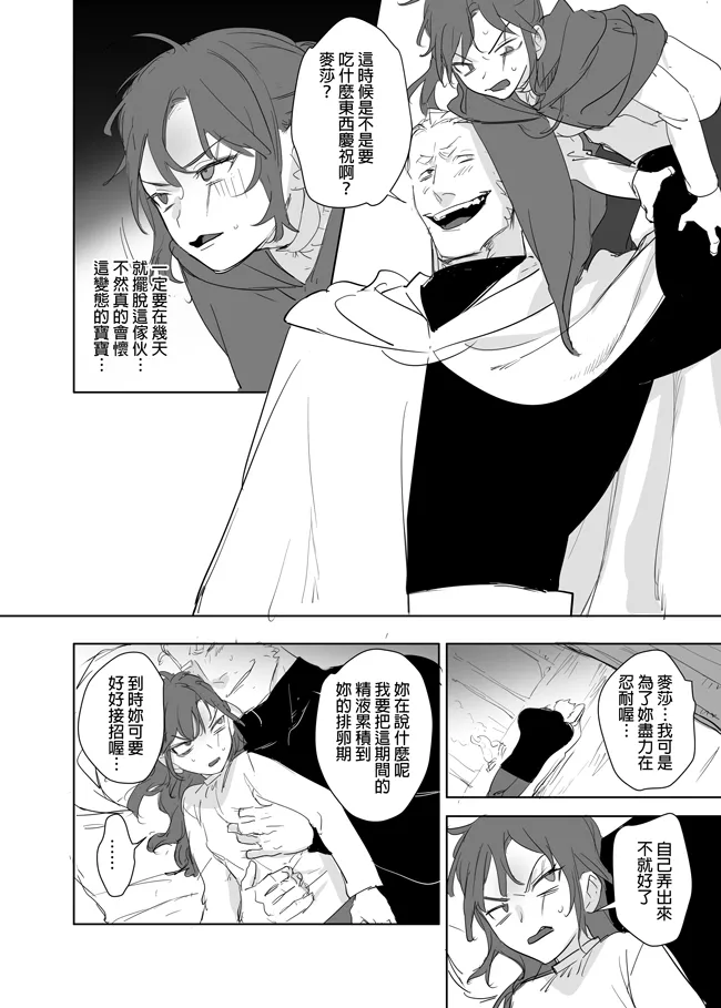 [Ranyues] 公主與魔法師 [Chinese] – पृष्ठ 416