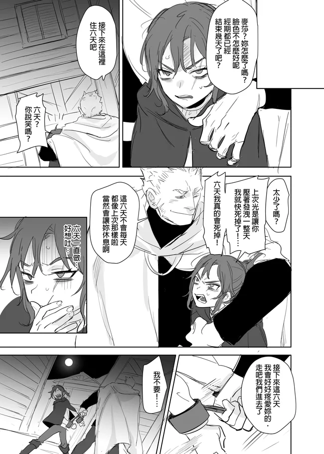 [Ranyues] 公主與魔法師 [Chinese] – पृष्ठ 417