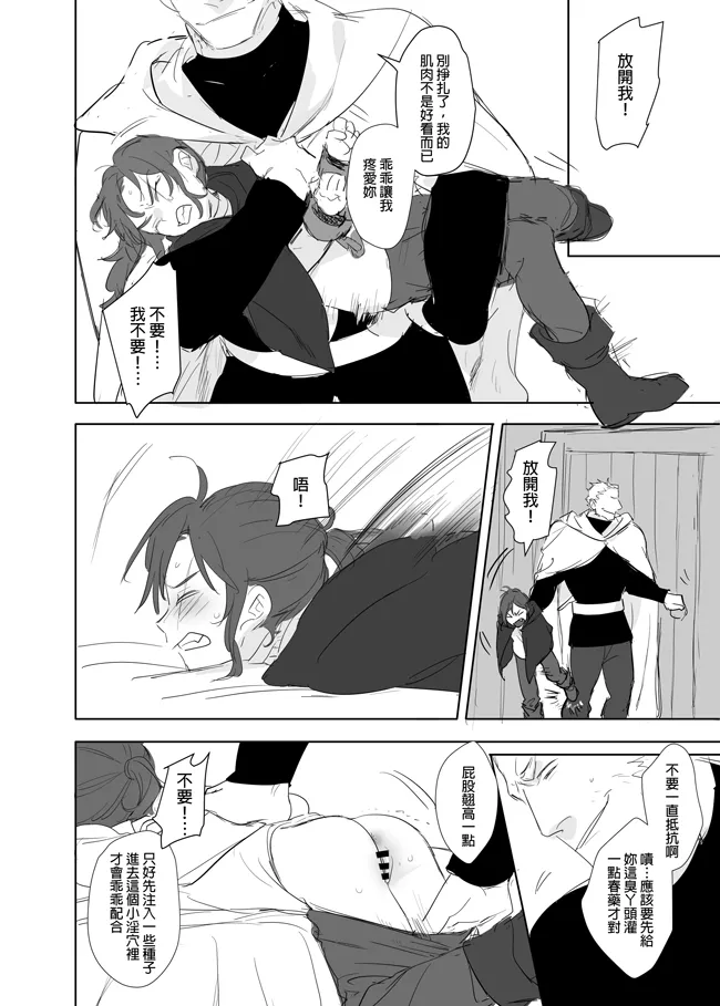 [Ranyues] 公主與魔法師 [Chinese] – पृष्ठ 418