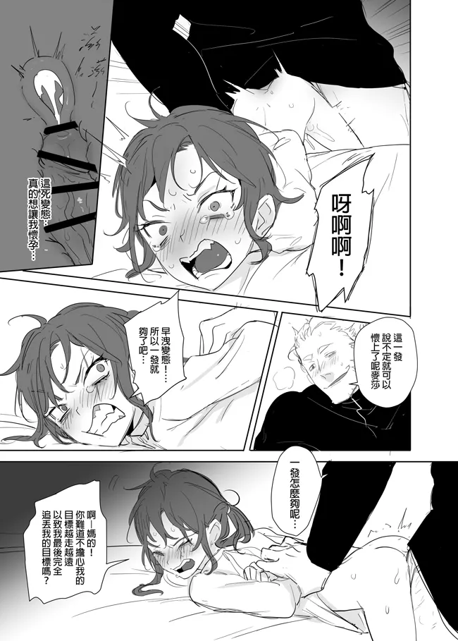[Ranyues] 公主與魔法師 [Chinese] – पृष्ठ 419