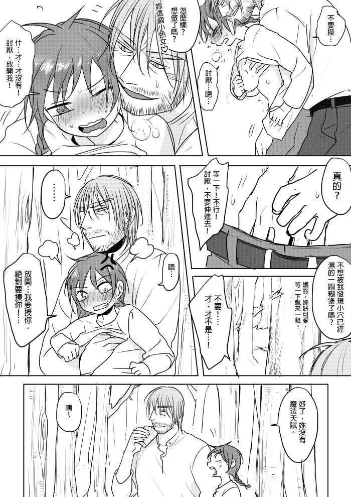[Ranyues] 公主與魔法師 [Chinese] – पृष्ठ 42