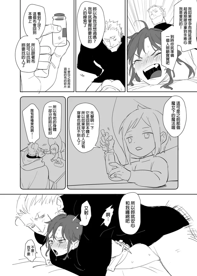 [Ranyues] 公主與魔法師 [Chinese] – पृष्ठ 420