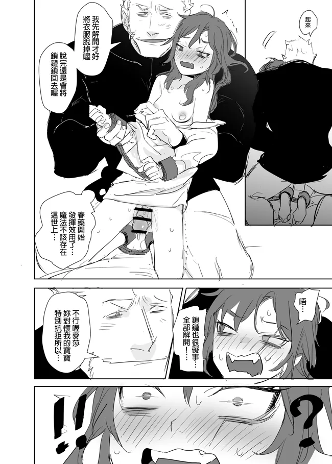 [Ranyues] 公主與魔法師 [Chinese] – पृष्ठ 422