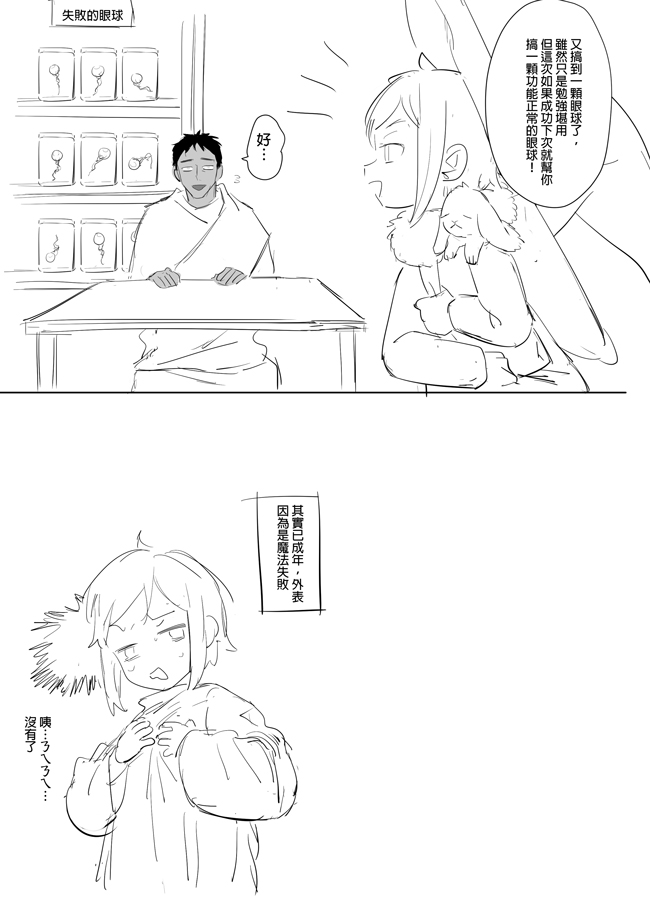 [Ranyues] 公主與魔法師 [Chinese] – पृष्ठ 433