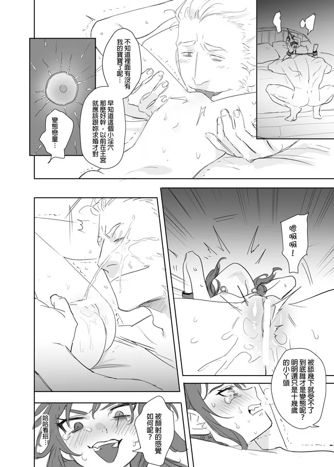 [Ranyues] 公主與魔法師 [Chinese] – पृष्ठ 440
