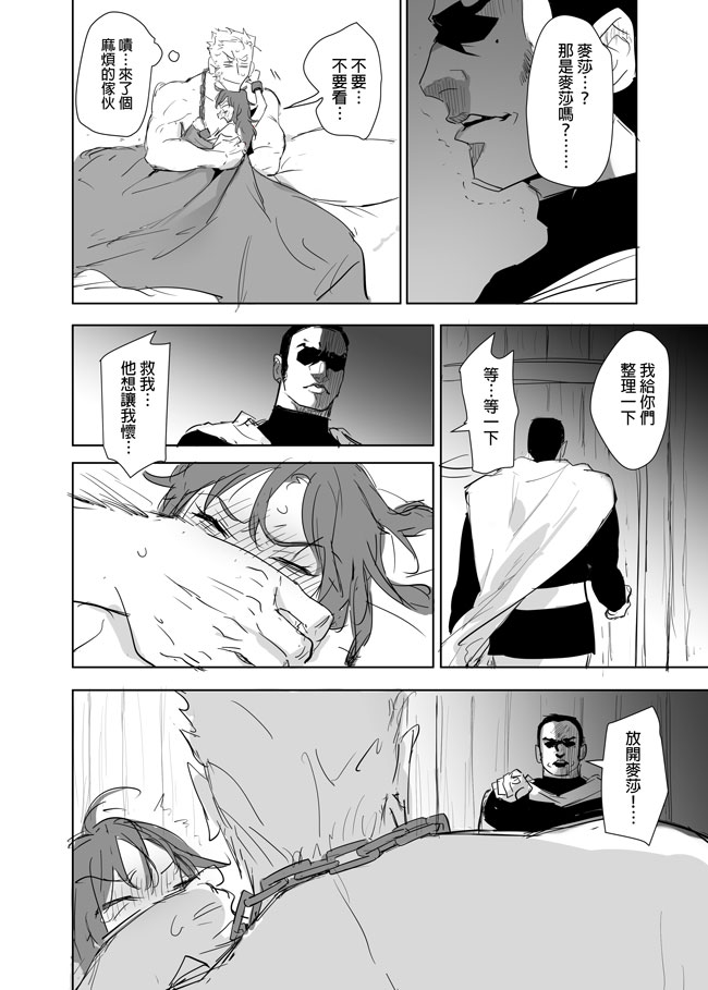 [Ranyues] 公主與魔法師 [Chinese] – पृष्ठ 452