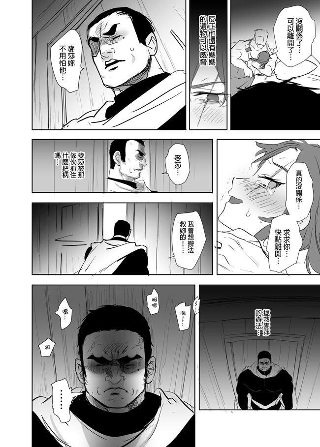 [Ranyues] 公主與魔法師 [Chinese] – पृष्ठ 454